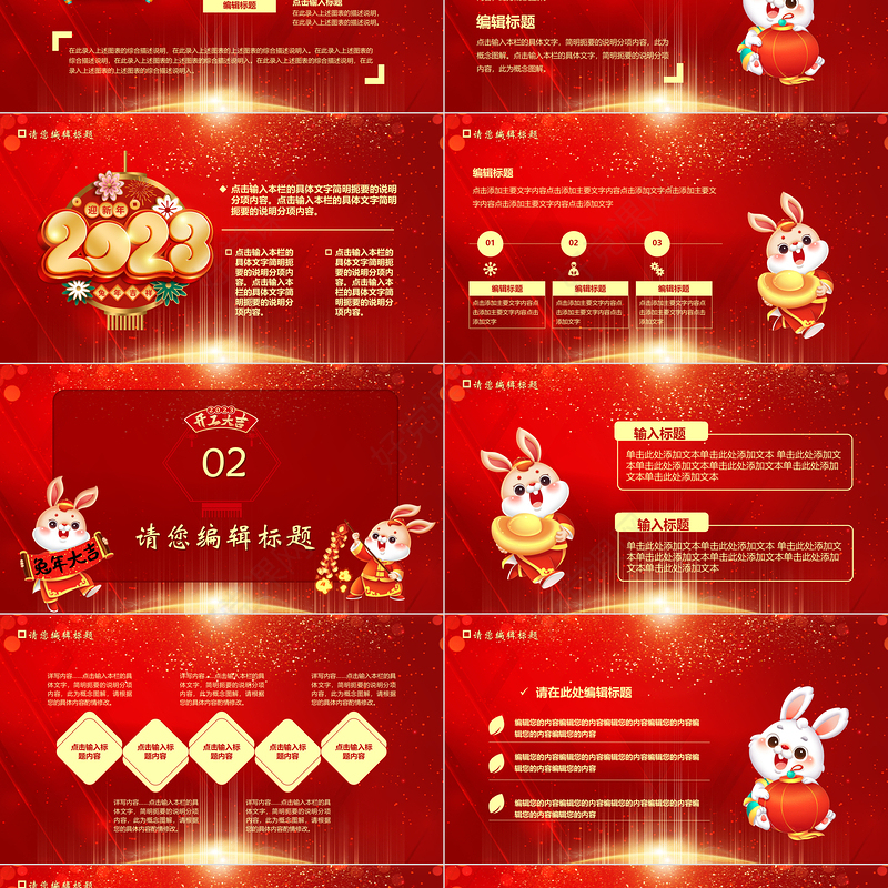 2023开工大吉PPT红色光效兔年开门红大展鸿兔新年启动会员工表彰大会主题模板