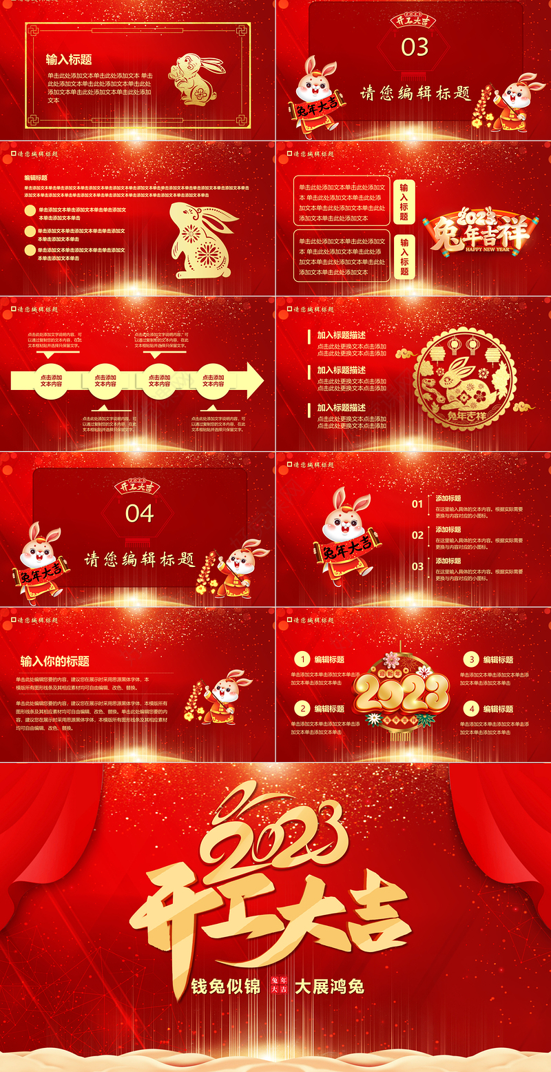 2023开工大吉PPT红色光效兔年开门红大展鸿兔新年启动会员工表彰大会主题模板
