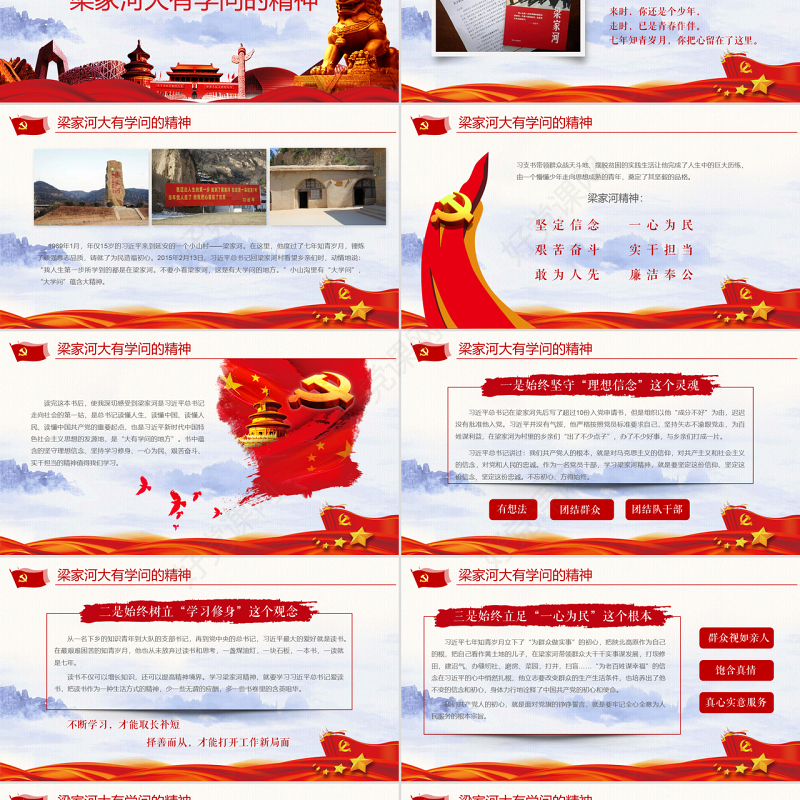 学习梁家河精神党员心得体会党课培训PPT模板