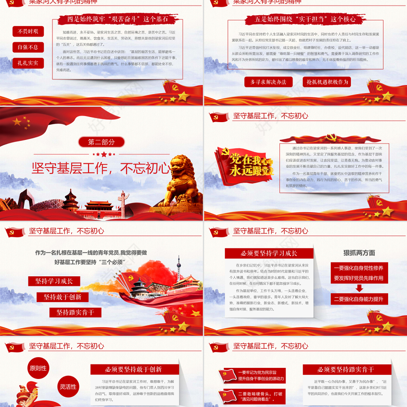 学习梁家河精神党员心得体会党课培训PPT模板