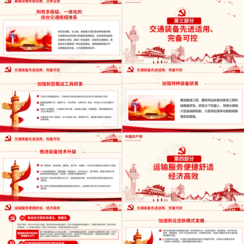 原创交通强国建设纲要ppt-版权可商用