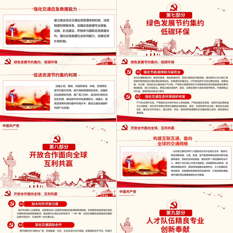原创交通强国建设纲要ppt-版权可商用