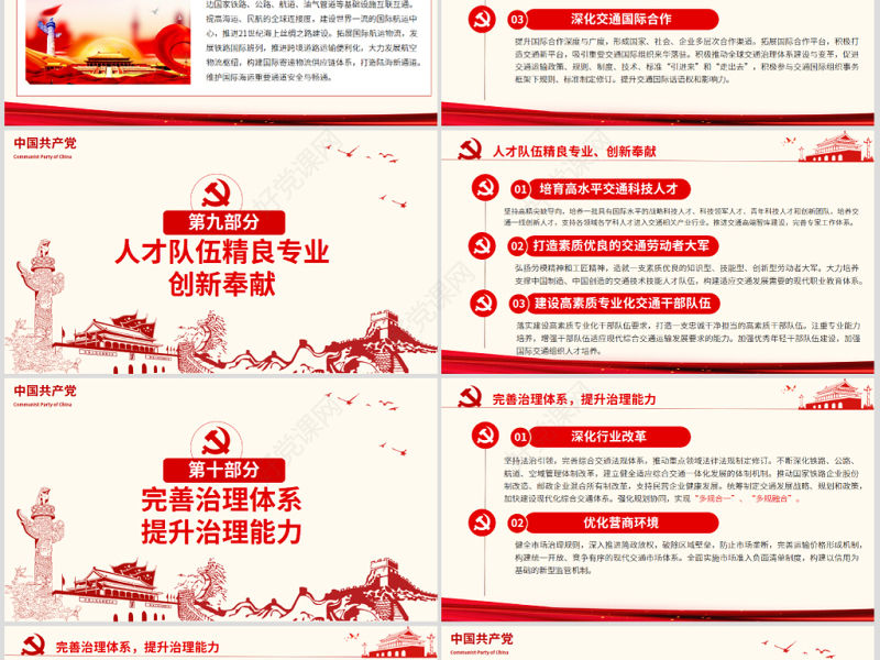 原创交通强国建设纲要ppt-版权可商用