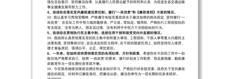 2021党风廉政建设谈话记录范文三篇