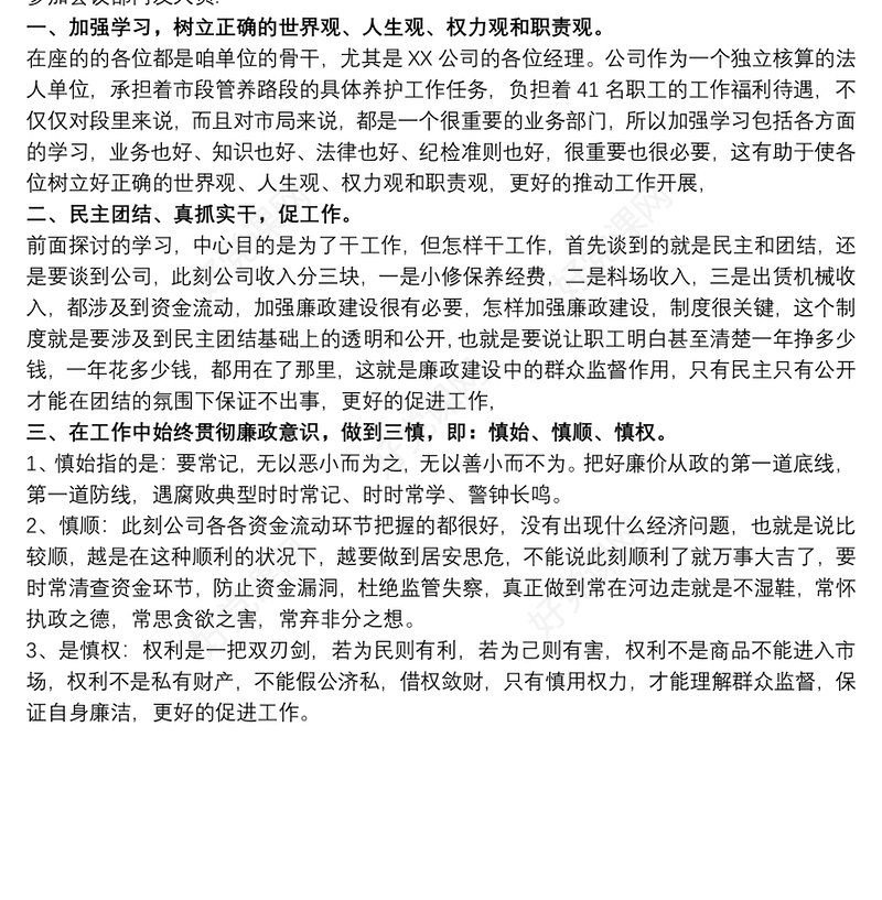 2021党风廉政建设谈话记录范文三篇