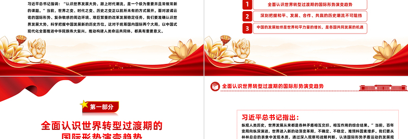 习近平外交思想党课PPT准确认识世界发展大势保持战略定力坚定战略自信推动构建人类命运共同体课件下载