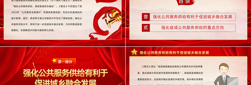 2022强化公共服务供给推进以县城为重要载体的城镇化建设PPT大气党建风党员干部学习教育专题党课党建课件