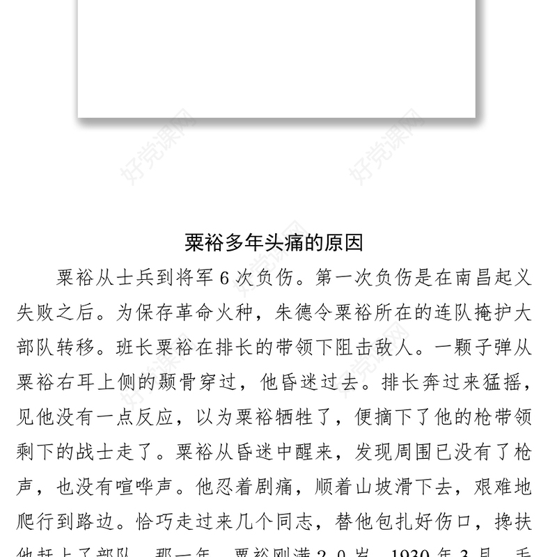 见证初心使命的党史小故事26例