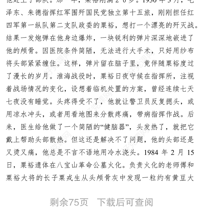 见证初心使命的党史小故事26例
