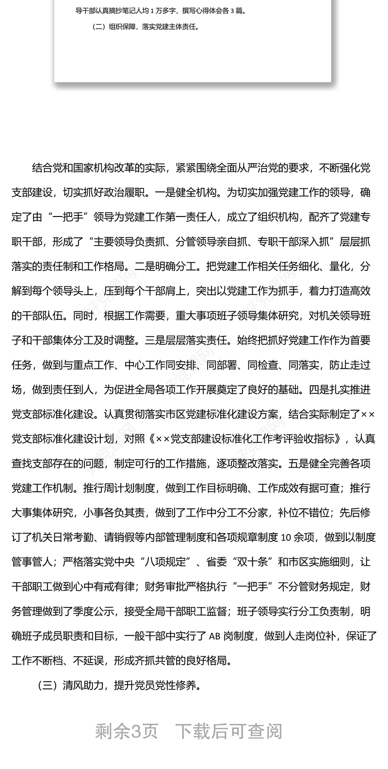 党支部2022年上半年党建工作总结