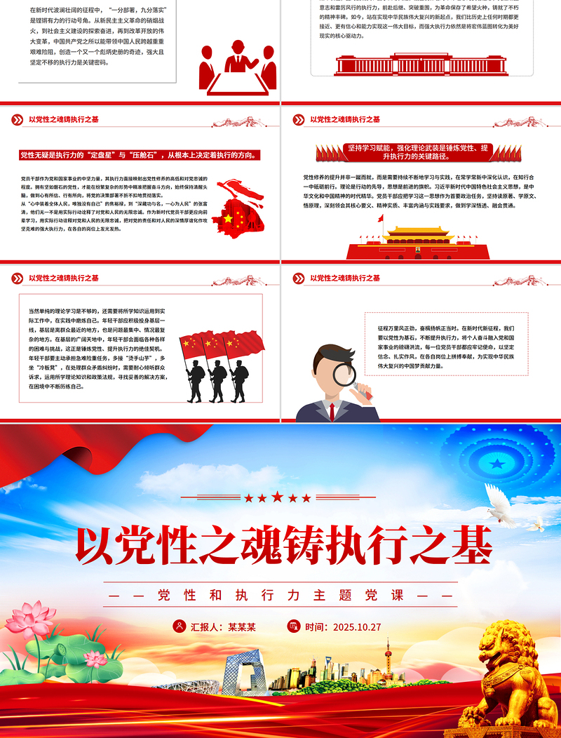 2025以党性之魂铸执行之基PPT党性和执行力主题党课下载