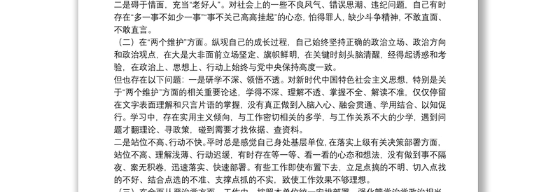 以案促改专题民主生活会个人发言材料范文(精选8篇)