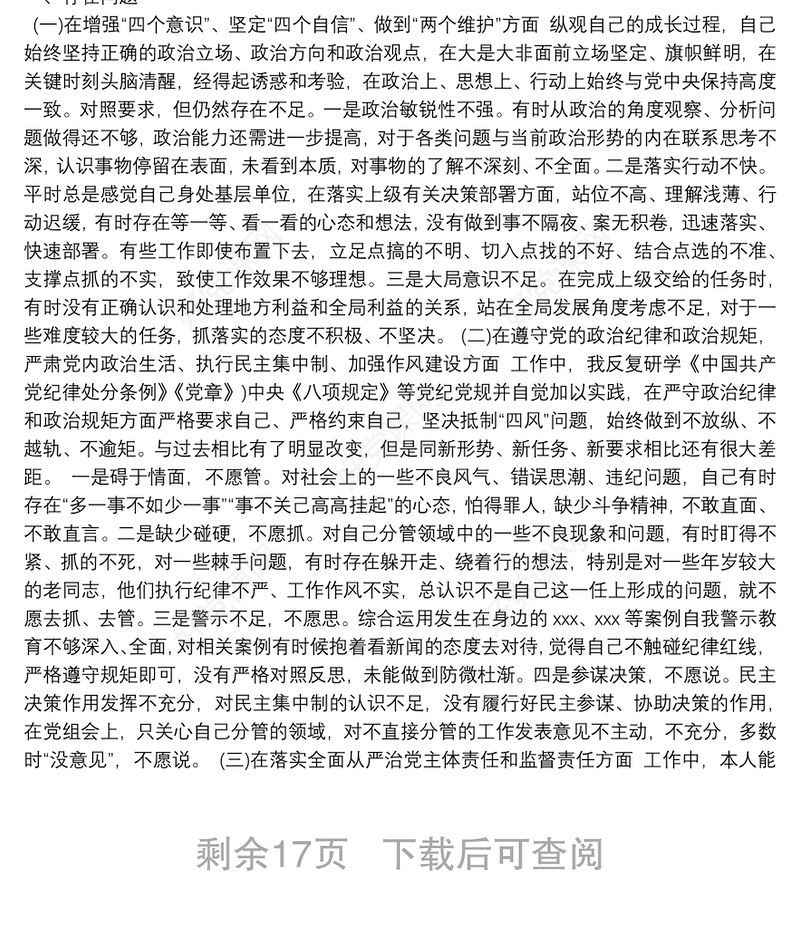 以案促改专题民主生活会个人发言材料范文(精选8篇)