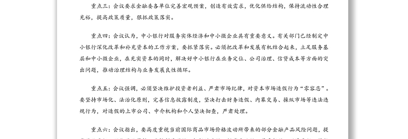 金融委会议重磅定调金融工作