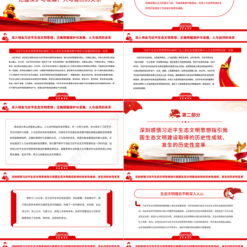 全面推动建设人与自然和谐共生的现代化PPT深入学习总书记的重要讲话专题课件