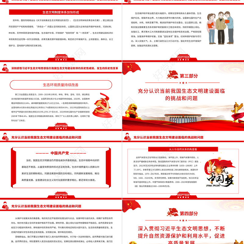 全面推动建设人与自然和谐共生的现代化PPT深入学习总书记的重要讲话专题课件