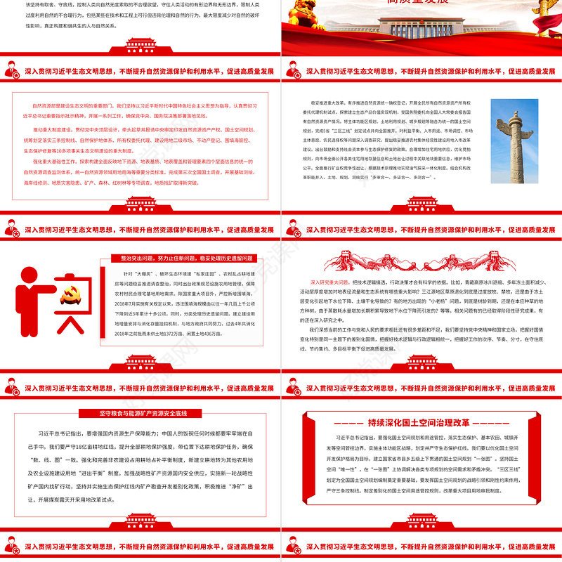 全面推动建设人与自然和谐共生的现代化PPT深入学习总书记的重要讲话专题课件