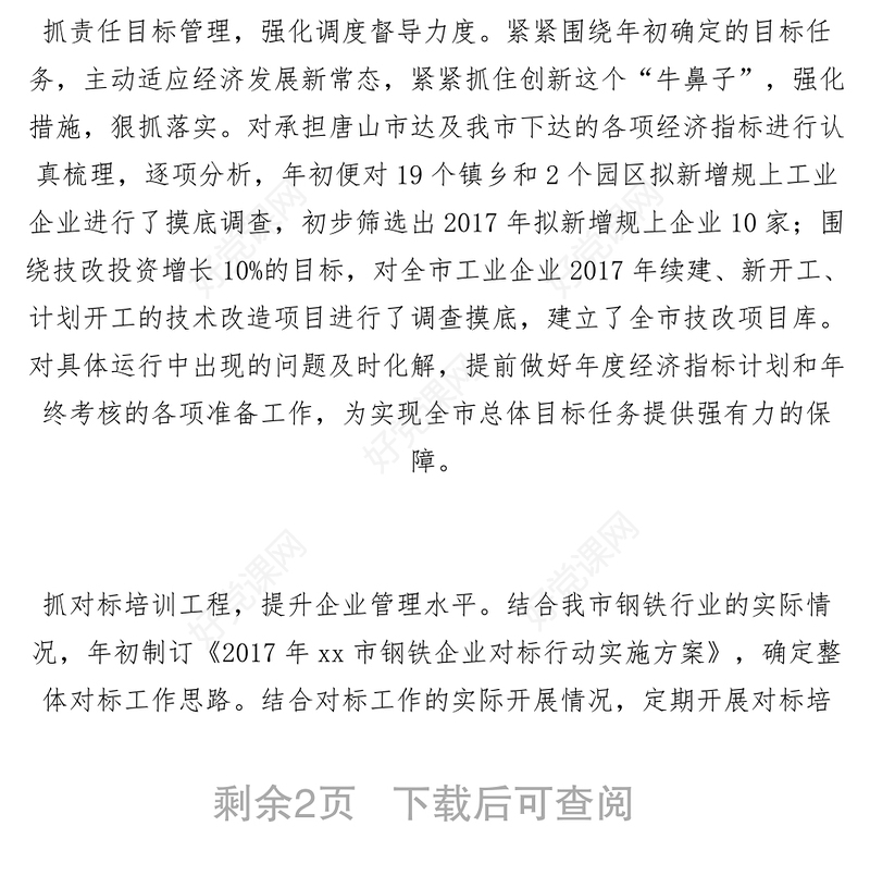 2021【领导讲话】工信局局长着眼争先进位力促追赶超越发言材料