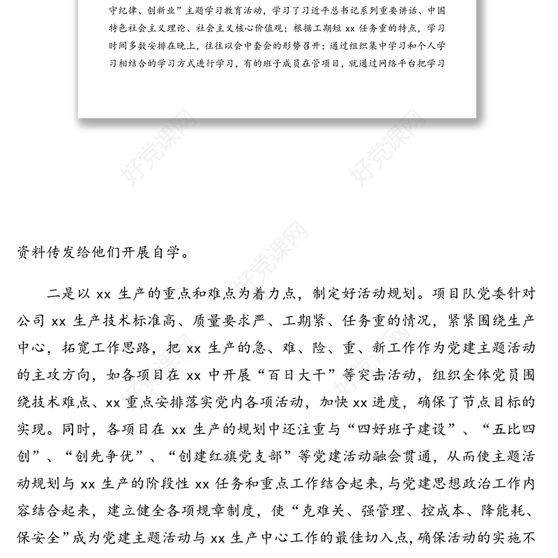 企业党建工作经验交流发言材料(集团公司)