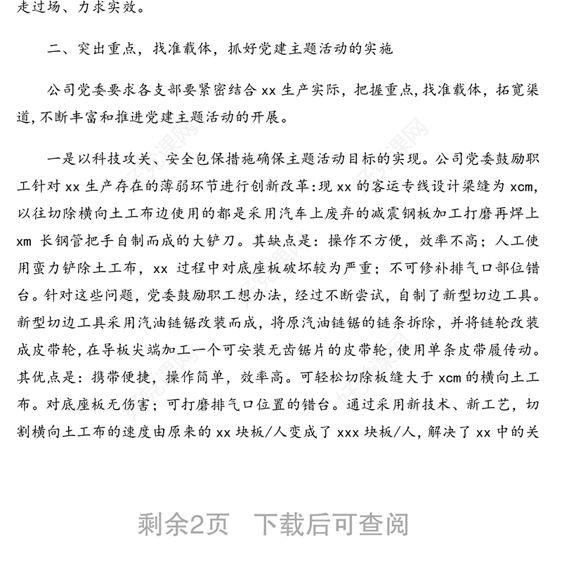 企业党建工作经验交流发言材料(集团公司)