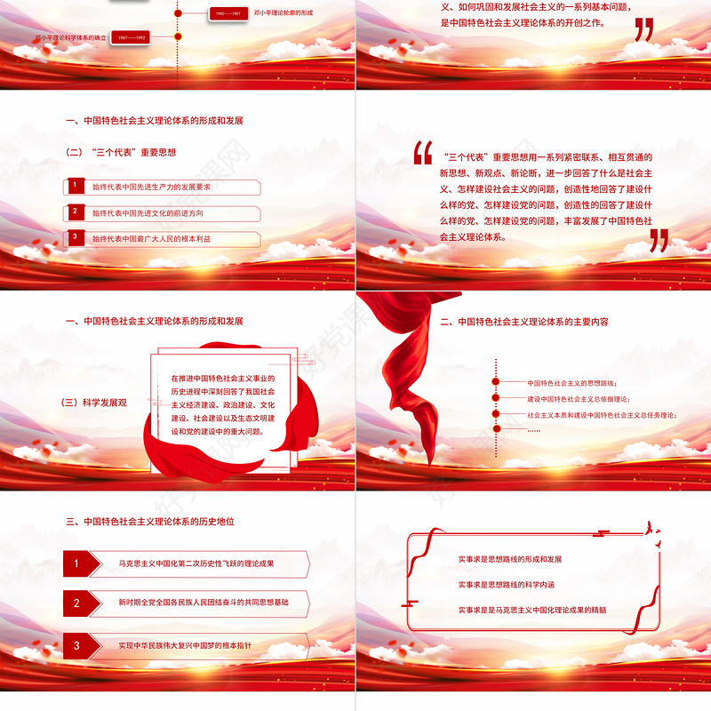 毛泽东思想和中国特色社会主义理论体系概论PPT简洁大气毛概课程学习党课课件