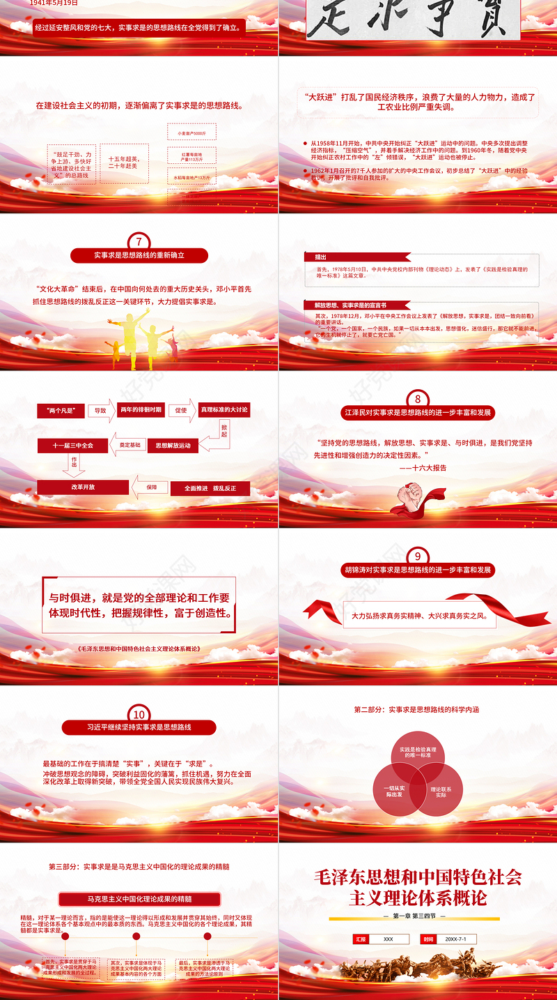 毛泽东思想和中国特色社会主义理论体系概论PPT简洁大气毛概课程学习党课课件