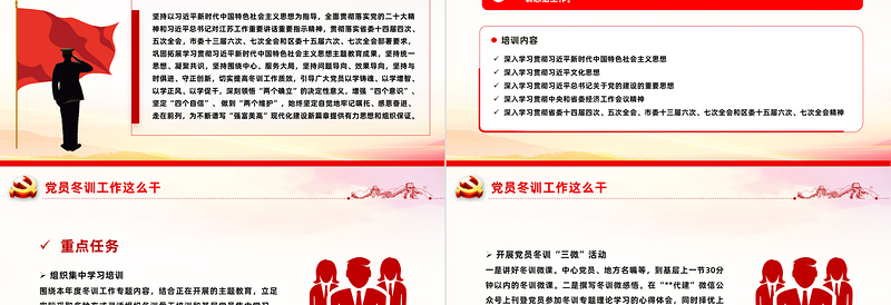 2023-2024年度党员冬训工作这么干PPT简洁精美党员冬训工作的实施方案