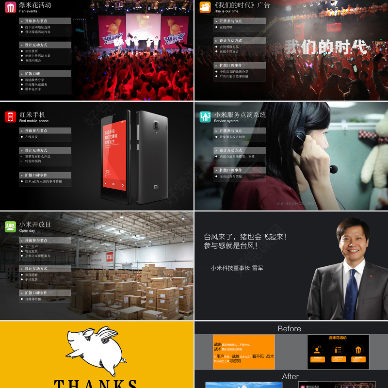 小米产品发布会演讲PPT