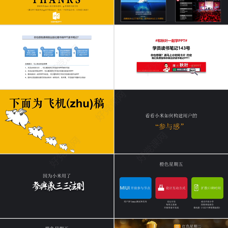 小米产品发布会演讲PPT