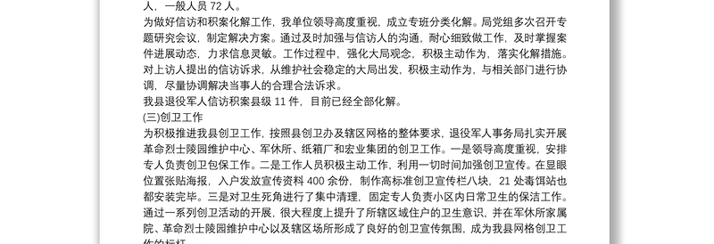 退役军人事务局年上半年工作总结及下半年计划