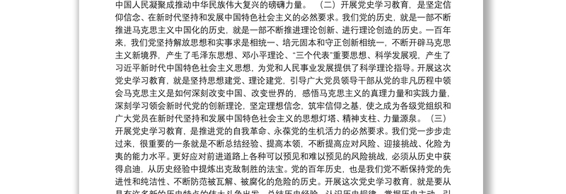 2021年党史学习教育工作实施方案