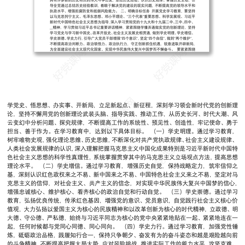 2021年党史学习教育工作实施方案