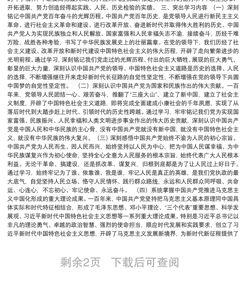 2021年党史学习教育工作实施方案