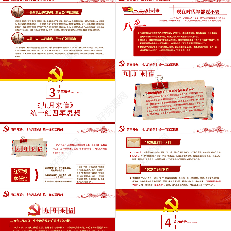 党指挥枪铸军魂PPT红色精品党政部门党支部团支部2022年党团课专题辅导课件模板