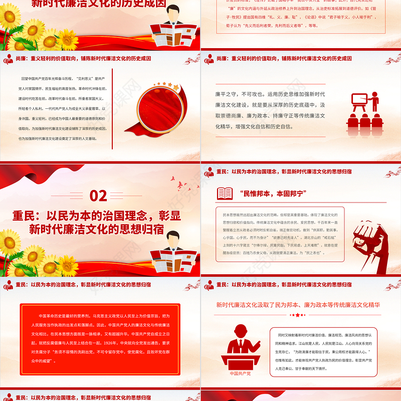 2023加强新时代廉洁文化建设PPT大气精美风党员干部廉政学习教育专题党课课件