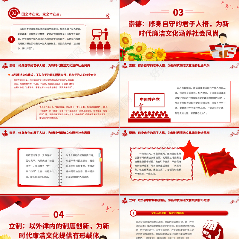 2023加强新时代廉洁文化建设PPT大气精美风党员干部廉政学习教育专题党课课件