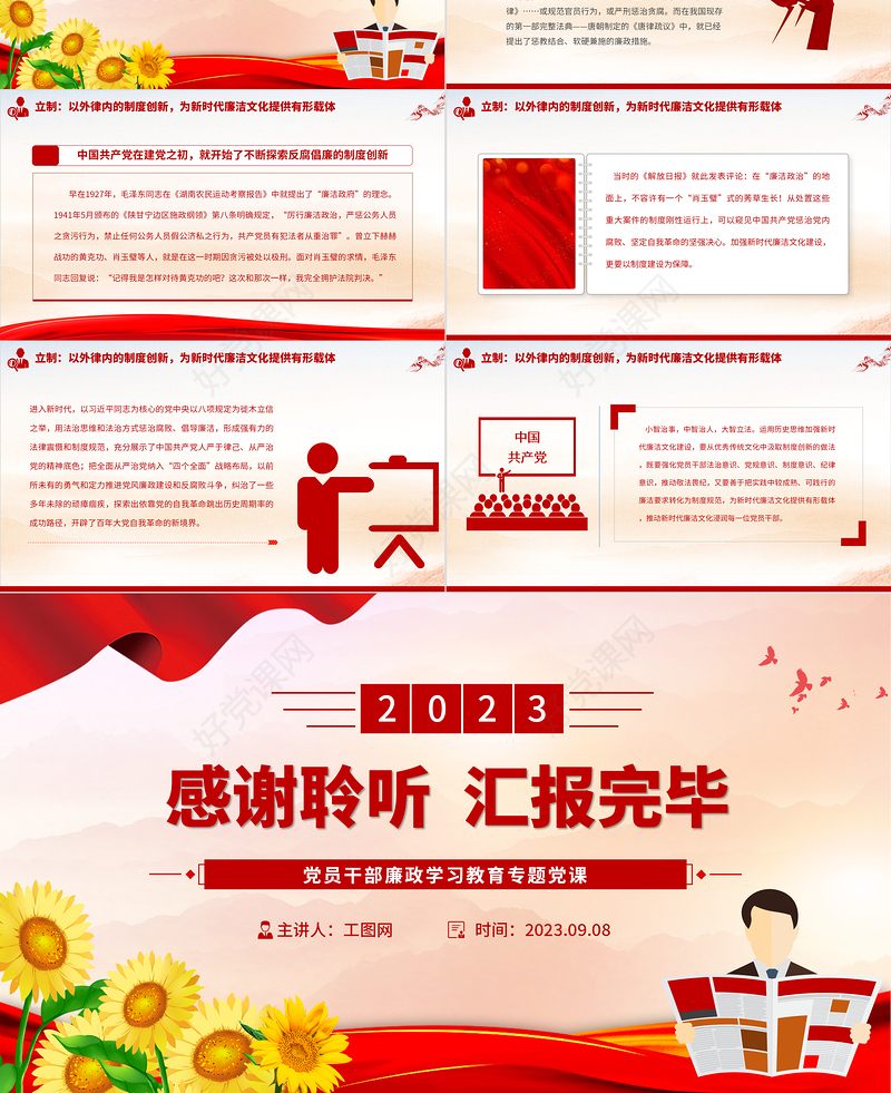 2023加强新时代廉洁文化建设PPT大气精美风党员干部廉政学习教育专题党课课件