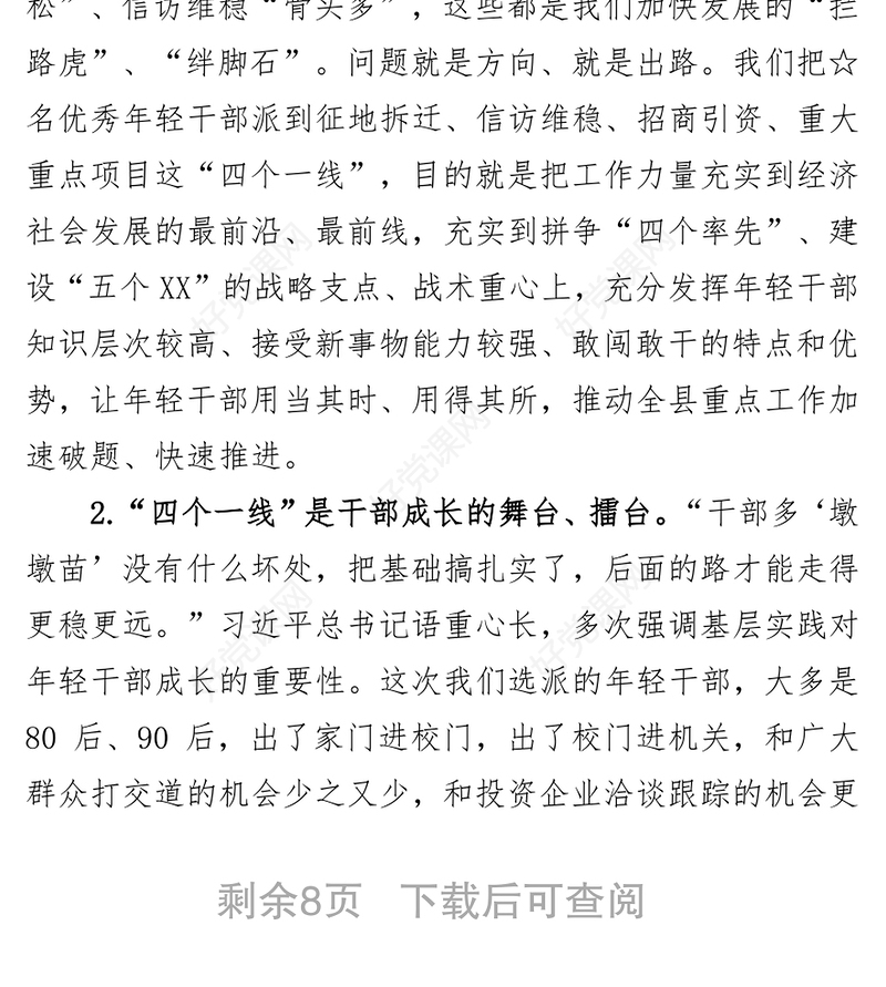 在全县选派优秀干部到“四个一线”实践锻炼动员大会上的讲话