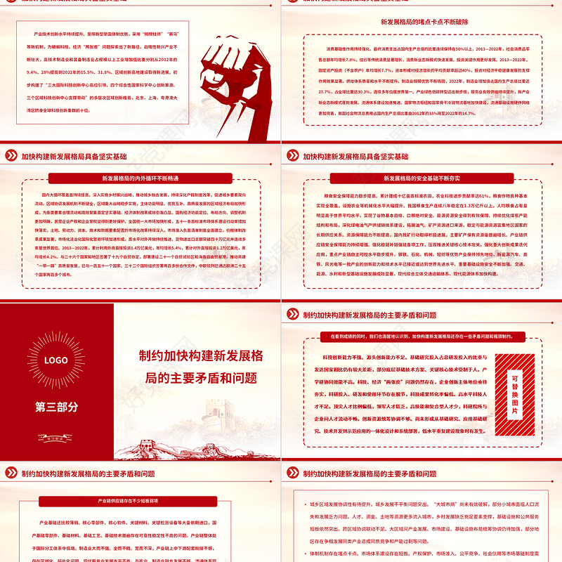 2023全力推动构建新发展格局取得新突破PPT大气精美风党员干部学习教育专题党课课件