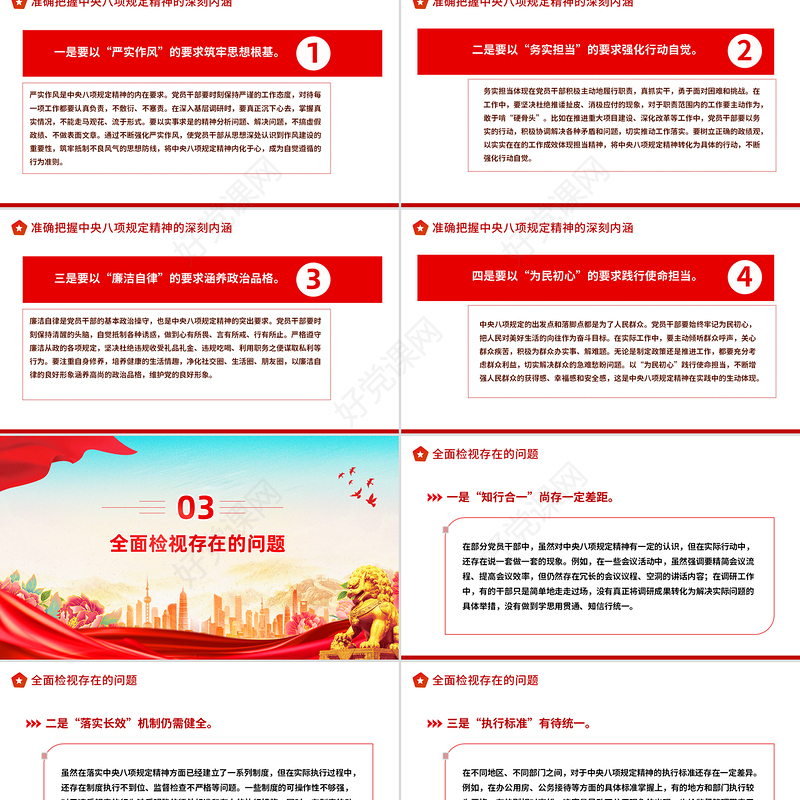 2025深学细悟砺初心严抓严管固堤坝PPT党的作风建设微党课