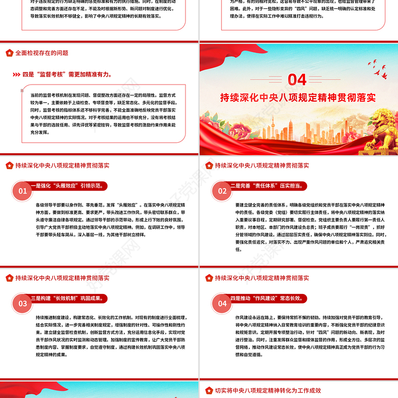 2025深学细悟砺初心严抓严管固堤坝PPT党的作风建设微党课