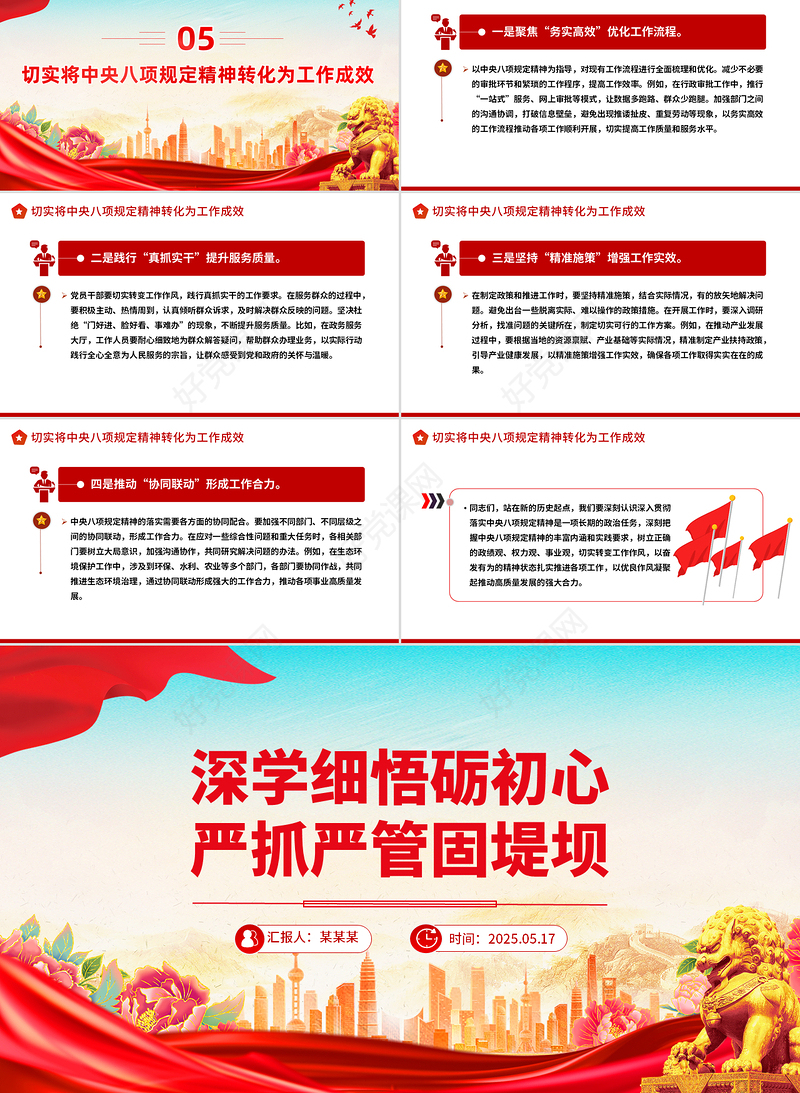 2025深学细悟砺初心严抓严管固堤坝PPT党的作风建设微党课