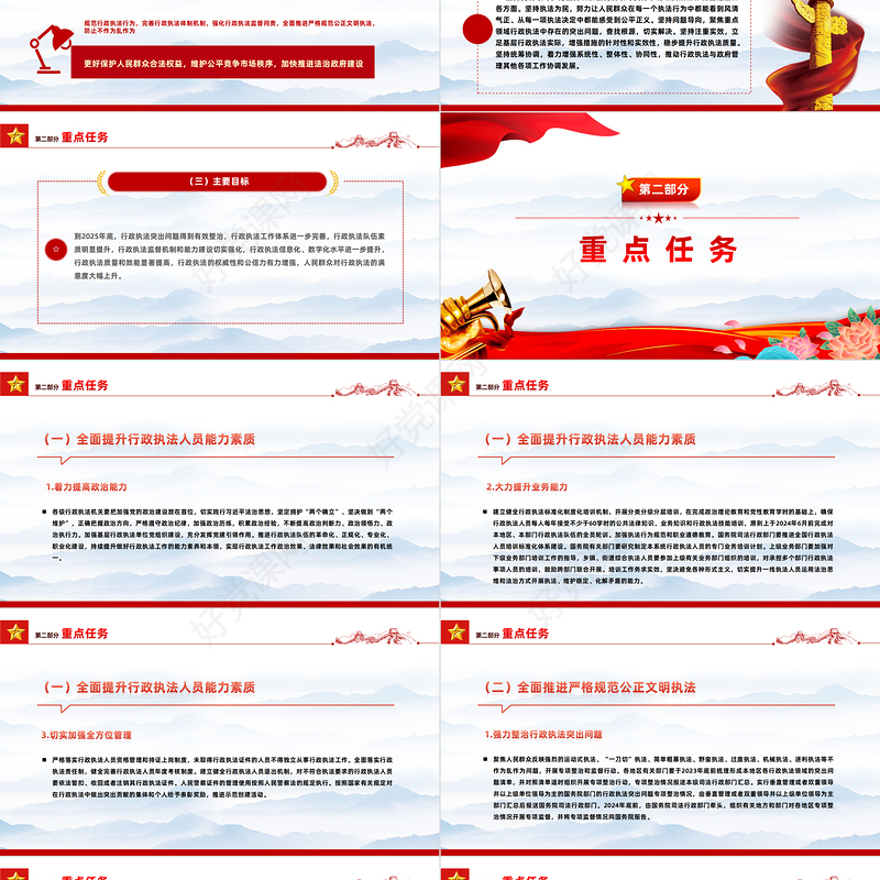 2023提升行政执法质量三年行动计划PPT大气精美风党员干部学习教育专题党课课件模板