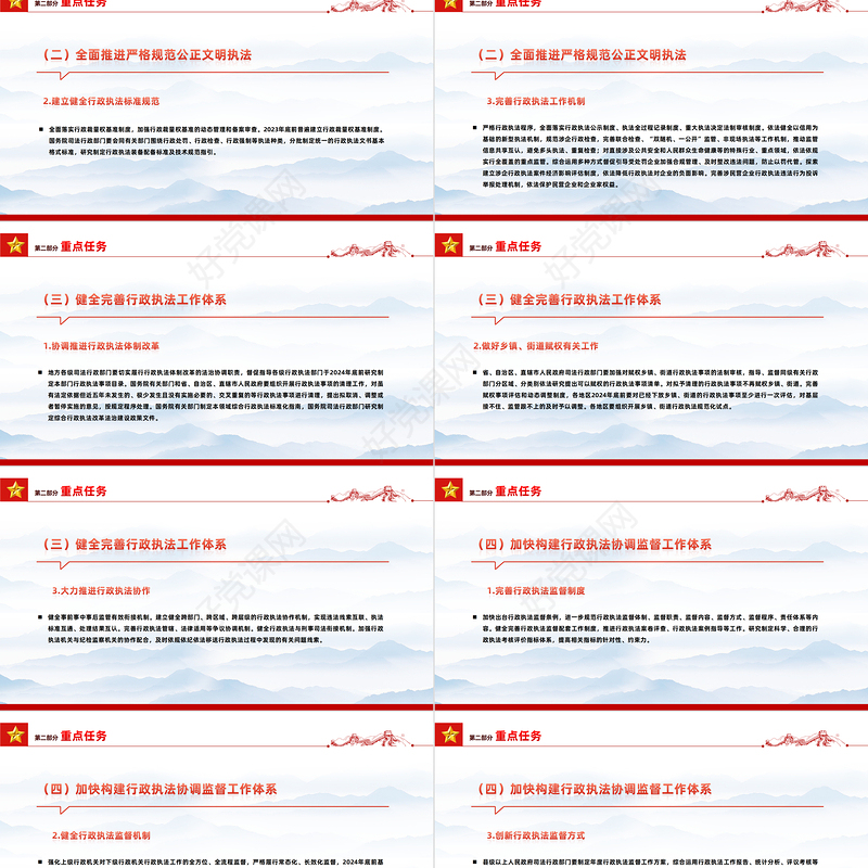 2023提升行政执法质量三年行动计划PPT大气精美风党员干部学习教育专题党课课件模板