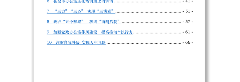 办公室工作资料汇编