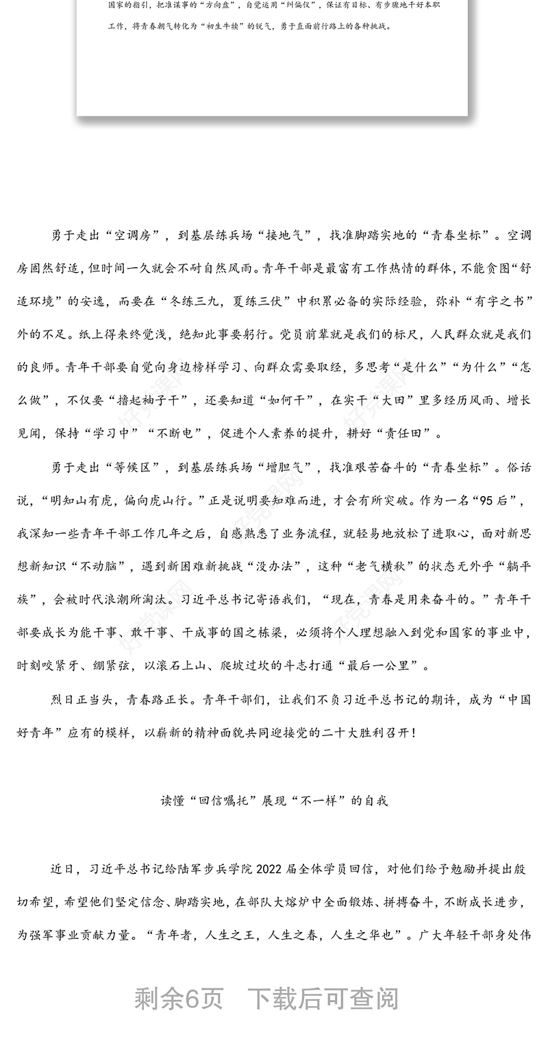 学习回信有感汇编（5篇）