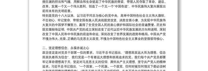 企业党课讲稿：记党史、定信念、当先锋、担使命