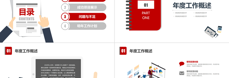 2021年红色扁平化简约工作汇报工作总结PPT模板