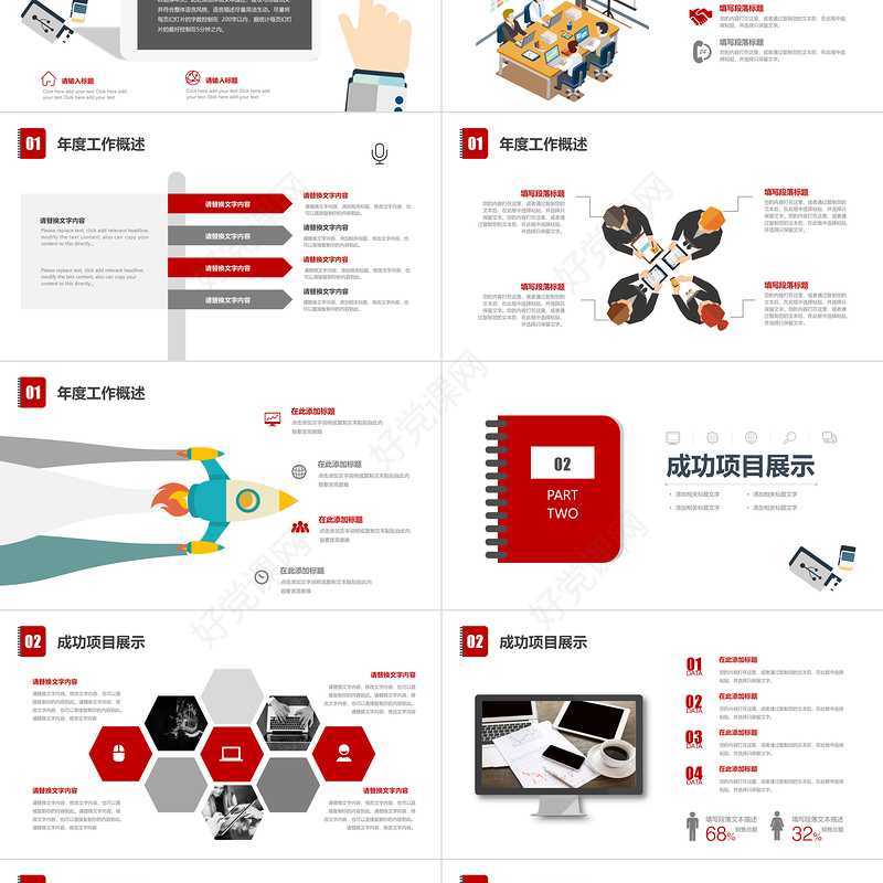 2021年红色扁平化简约工作汇报工作总结PPT模板
