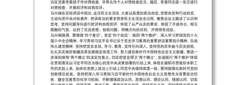 2022年党支部组织生活会个人发言材料【三篇】